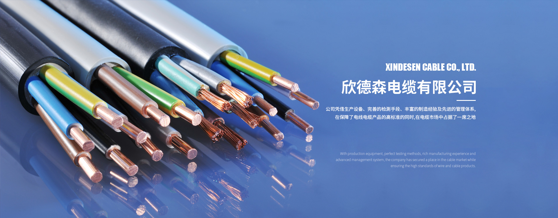 公司產(chǎn)品有低壓電力電纜、礦物絕緣電纜、高壓電力電纜、電纜用塑料顆粒、控制電纜、電線(xiàn)電纜、架空絕緣電纜、鋁合金電纜、橡套電纜、電力電纜。